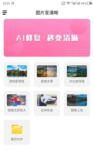 图片变清晰 Screenshot 1