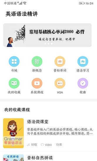 英语语法精讲 Screenshot 1