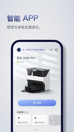 Roborock Screenshot 1