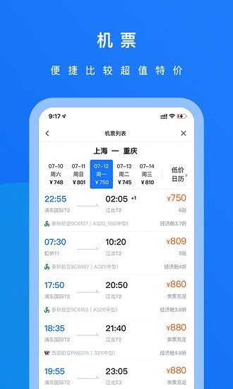 英行商旅 Screenshot 2