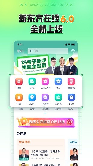 新东方大学考试 Screenshot 1