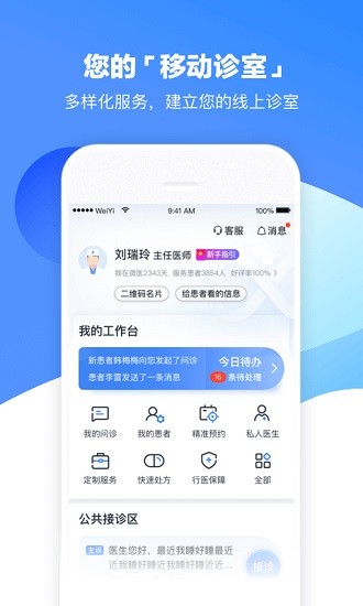 微医生 Screenshot 1