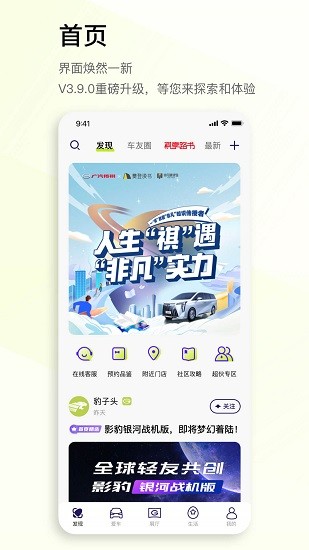 广汽传祺 Screenshot 1