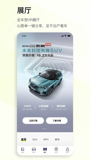 广汽传祺 Screenshot 3