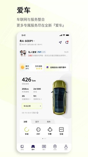 广汽传祺 Screenshot 2