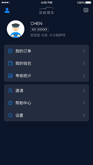 及时司机 Screenshot 1
