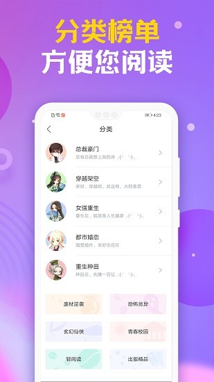 时阅文学 Screenshot 2