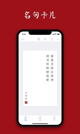 诗词之美 Screenshot 3