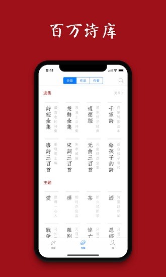 诗词之美 Screenshot 2