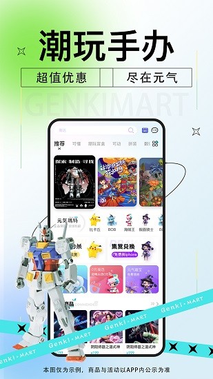 元气玛特 Screenshot 1