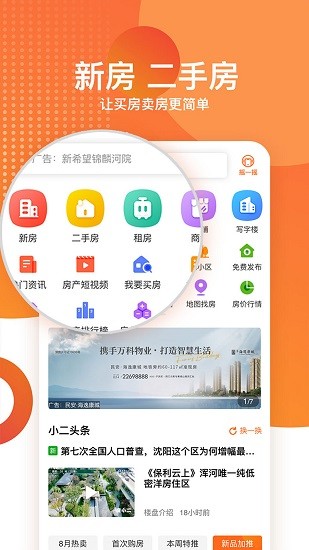房小二网 Screenshot 1