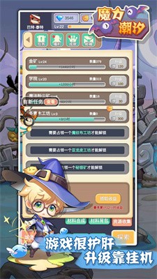 魔力潮汐 Screenshot 1