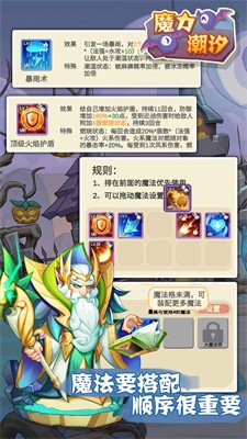 魔力潮汐 Screenshot 2