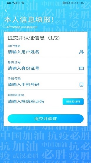 我的武汉通 Screenshot 3