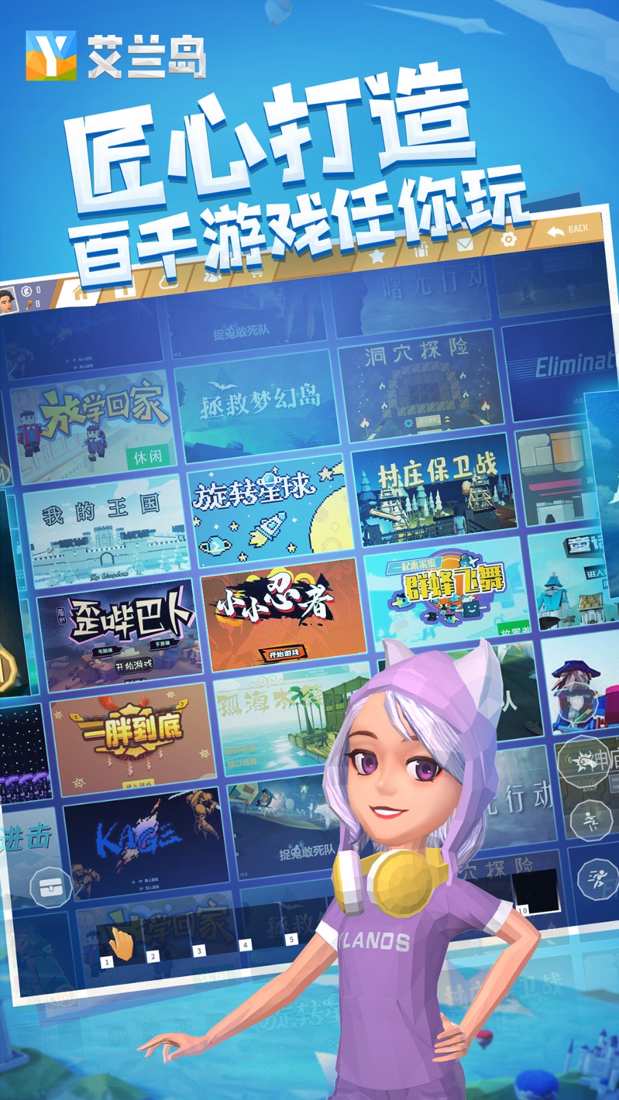 艾兰岛应用宝 Screenshot 5