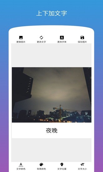 图片加文字 Screenshot 1