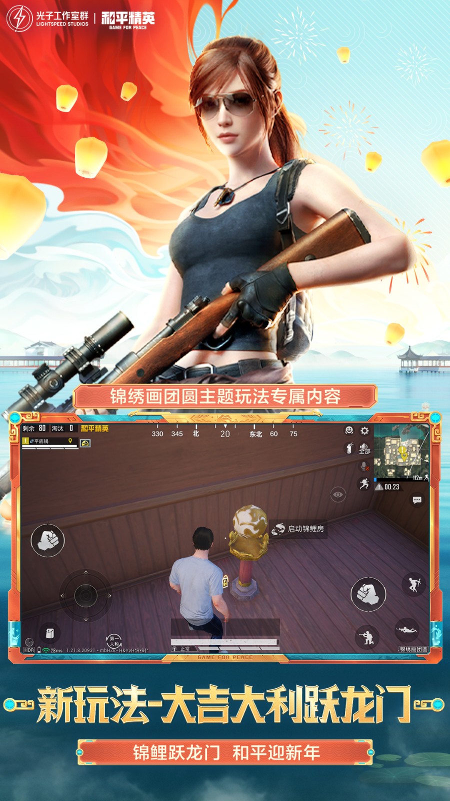 和平精英应用宝 Screenshot 3