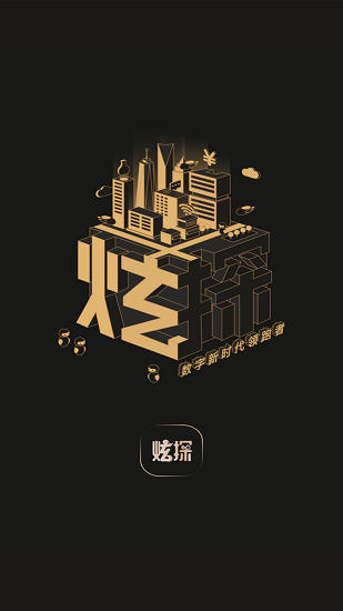 炫探 Screenshot 3