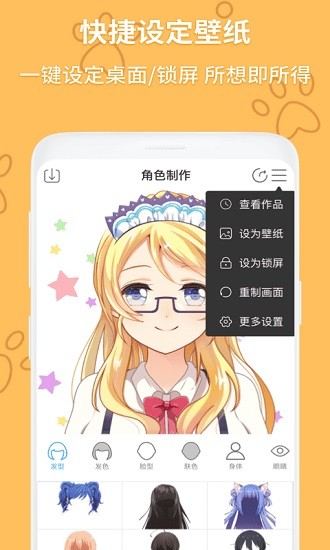 动漫头像制作大师 Screenshot 3