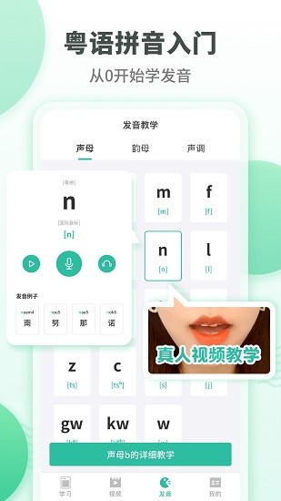 粤语学习 Screenshot 2