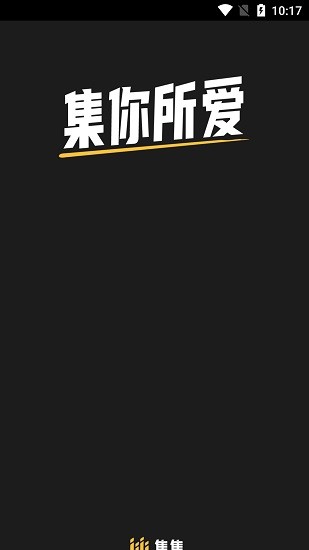 集集 Screenshot 1