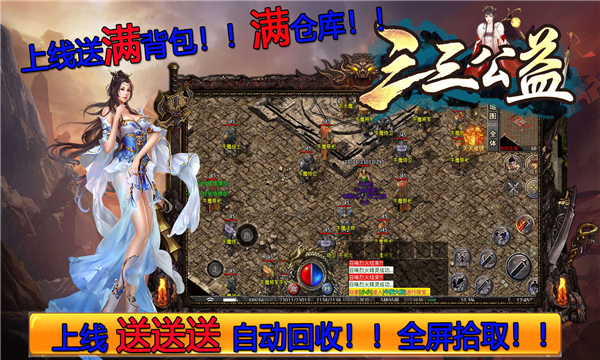 三三公益传奇 Screenshot 3