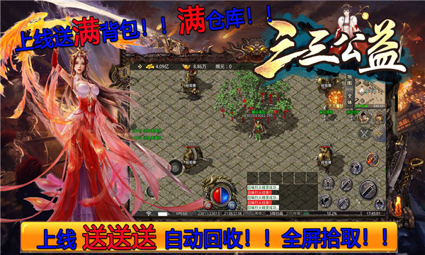 三三公益传奇 Screenshot 1