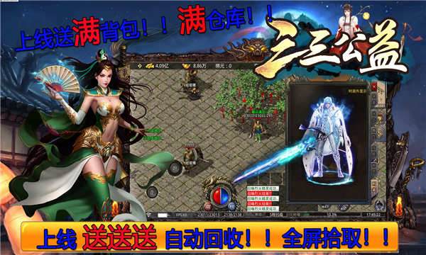 三三公益传奇 Screenshot 2