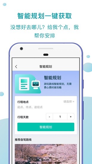 趣自驾 Screenshot 2