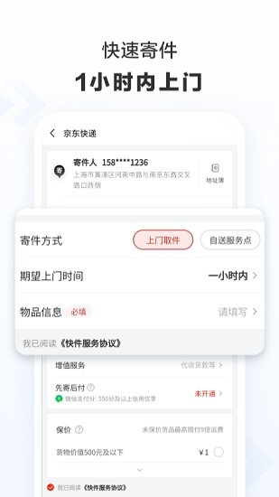 京东快递 Screenshot 2