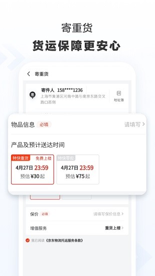 京东快递 Screenshot 3