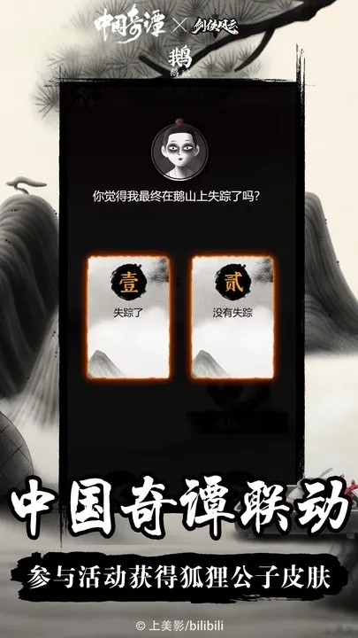 剑侠风云中国奇谭 Screenshot 3