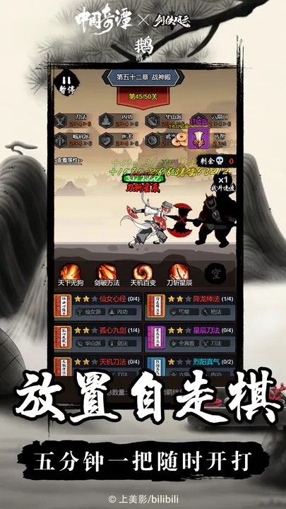 剑侠风云中国奇谭 Screenshot 4