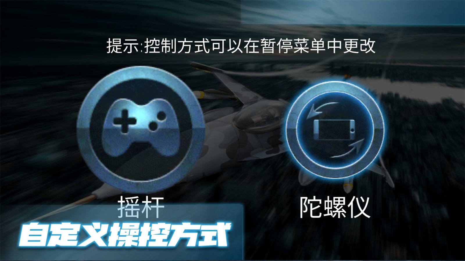 极限飞行大师 Screenshot 1