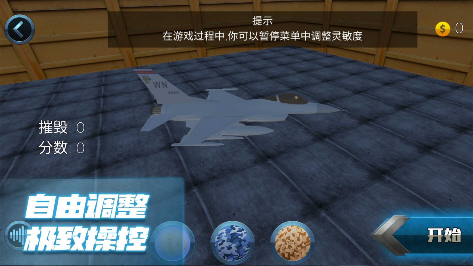 极限飞行大师 Screenshot 3