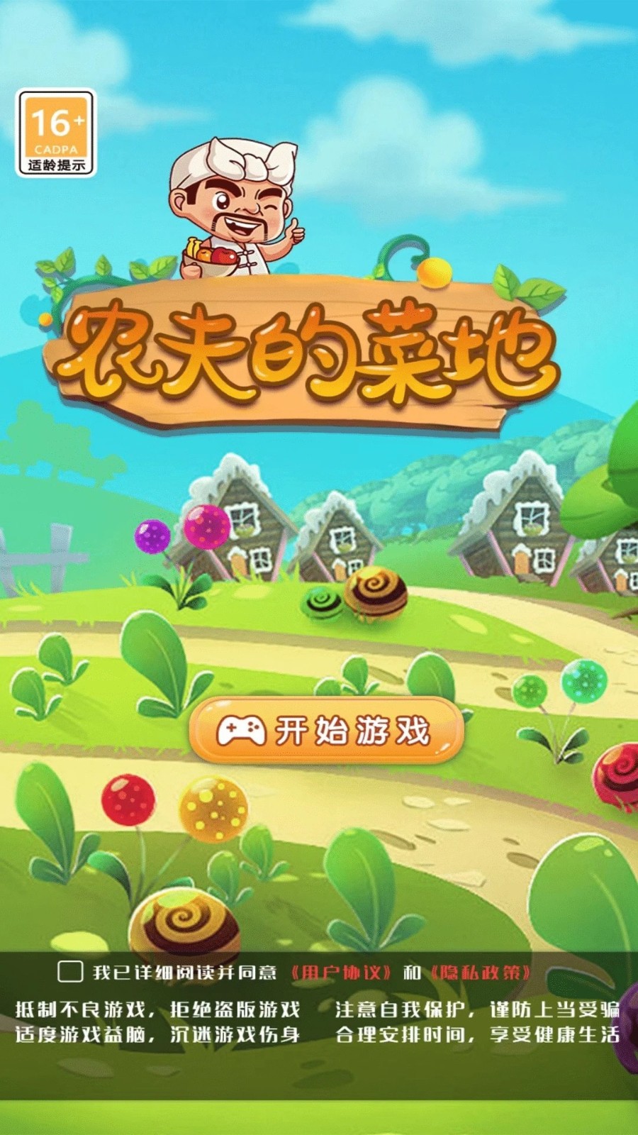 农夫的菜地 Screenshot 1