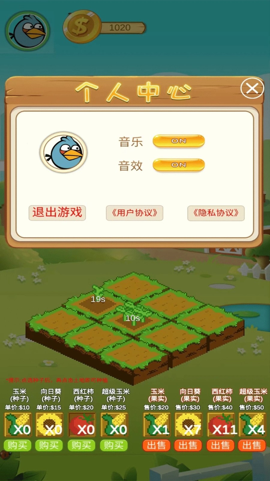 农夫的菜地 Screenshot 3