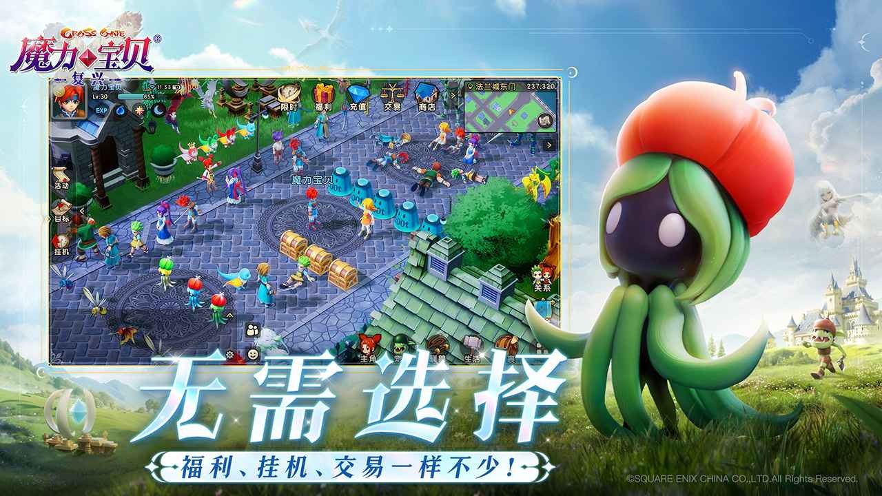 魔力宝贝复兴手游 Screenshot 3