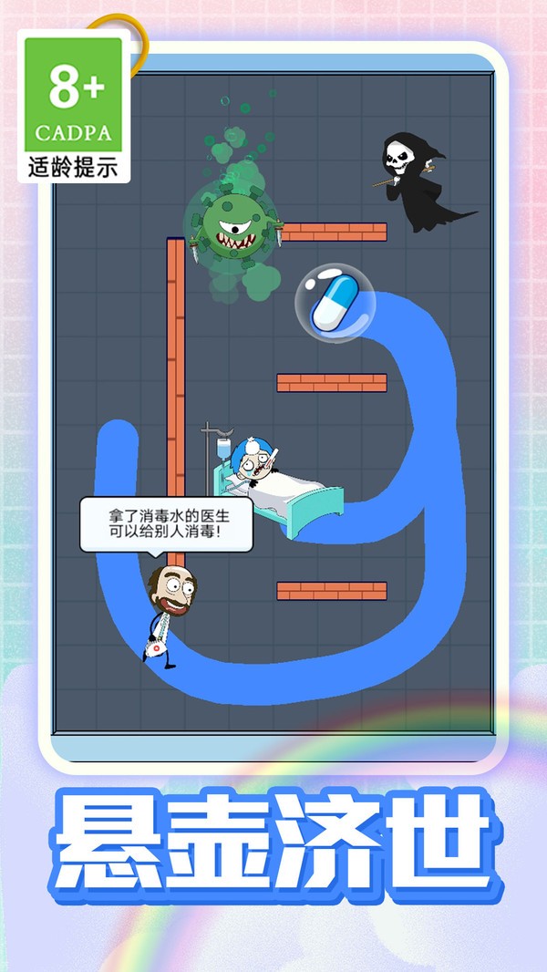 拯救奇迹小游戏 Screenshot 2