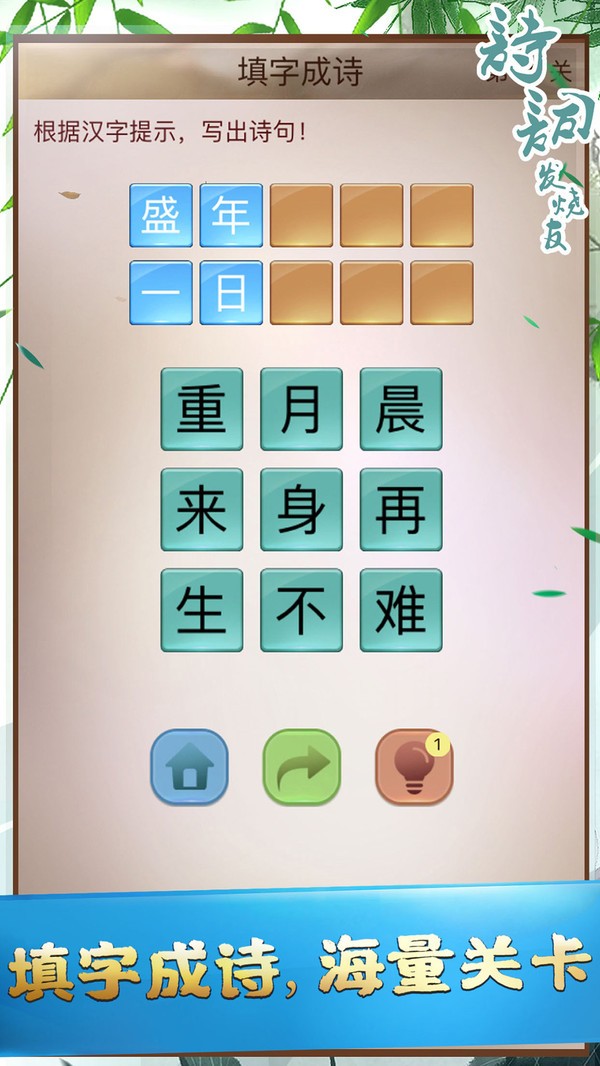 诗词发烧友 Screenshot 5