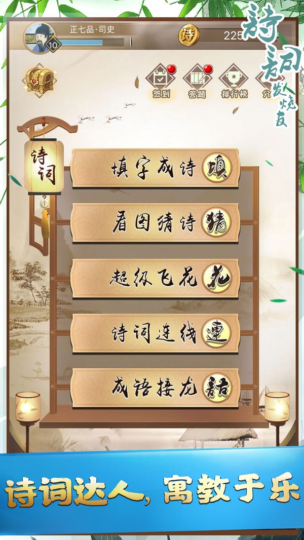 诗词发烧友 Screenshot 4