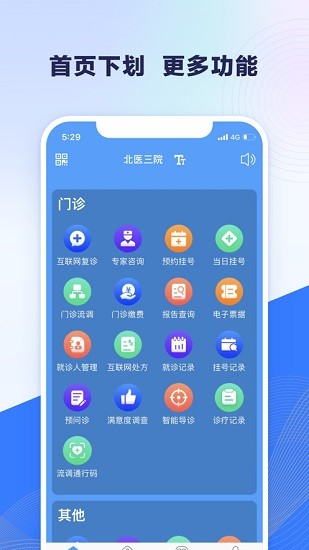 北医三院 Screenshot 3