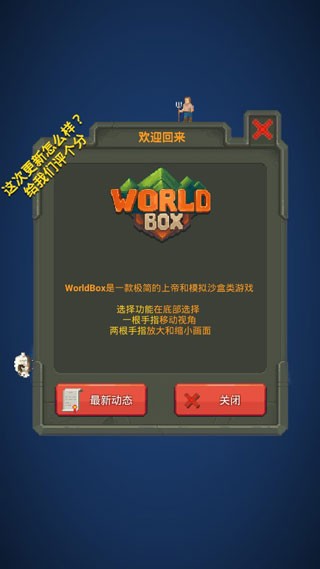 WorldBox2024 Screenshot 1