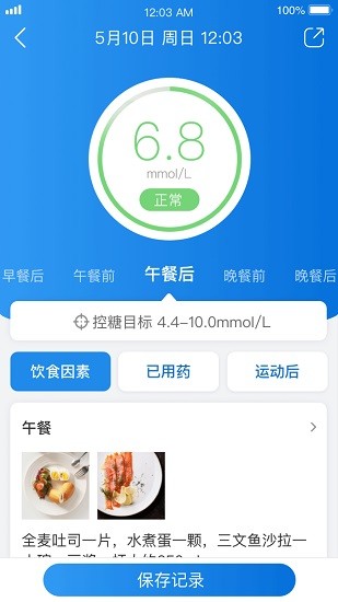 与糖 Screenshot 2