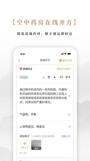 固生堂医生端 Screenshot 2