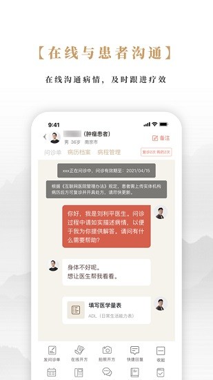 固生堂医生端 Screenshot 3