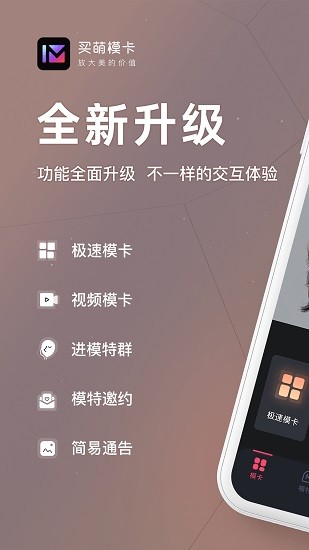 买萌模卡 Screenshot 1