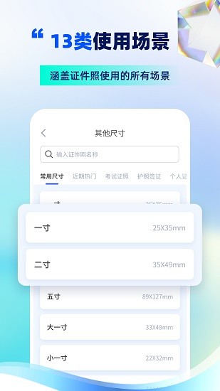 证件照制作相机 Screenshot 1