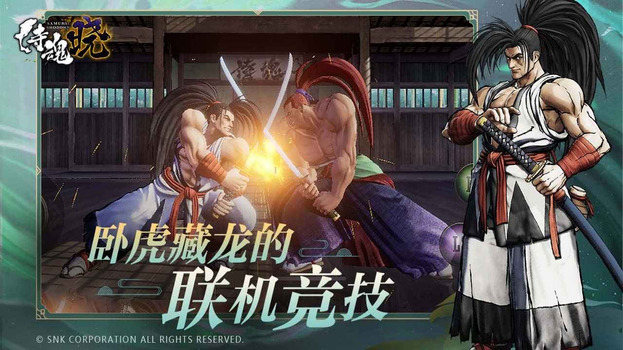 侍魂晓手机版 Screenshot 5