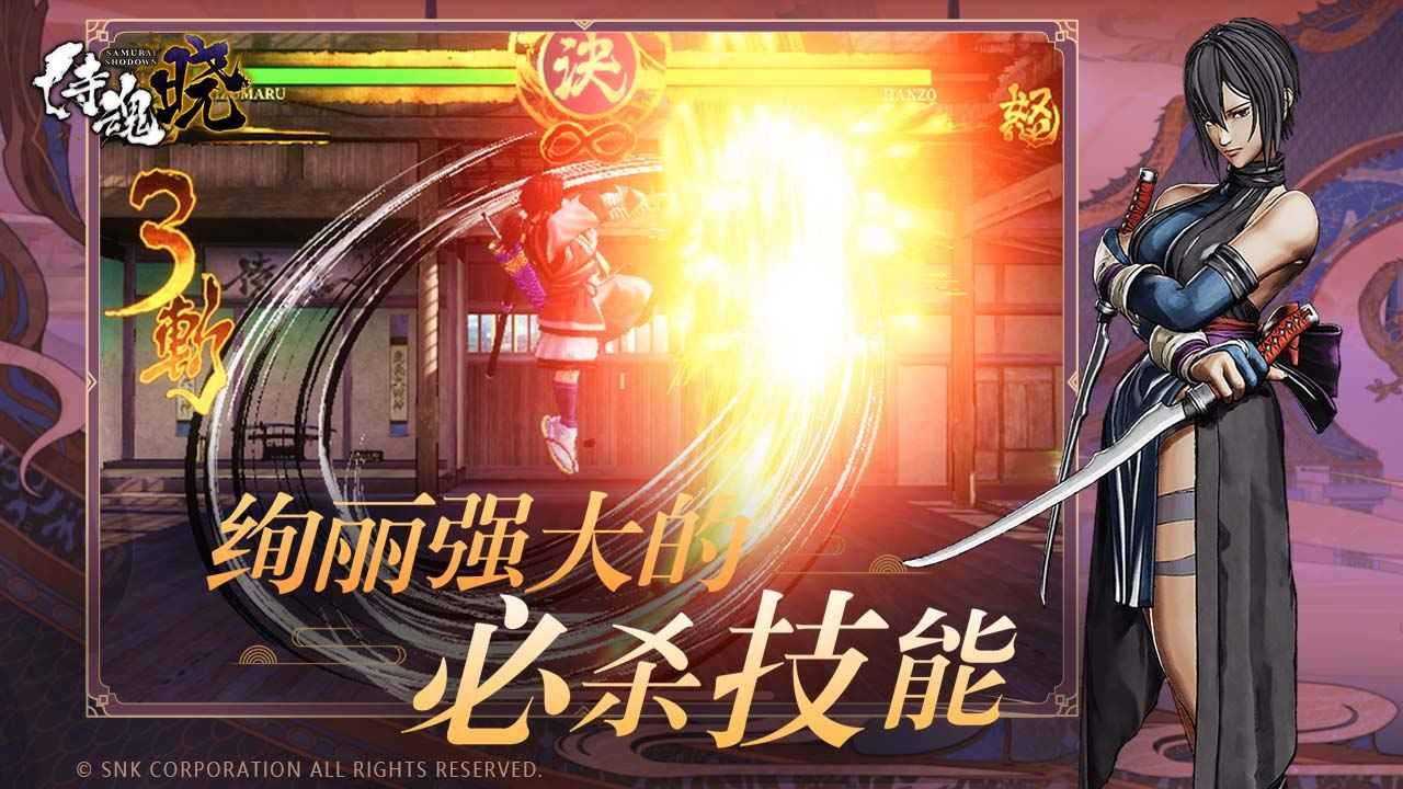 侍魂晓手机版 Screenshot 1